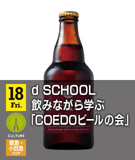 COEDOビールの会