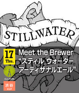 Meet the Brewer “スティルウォーター アーティザナルエール”