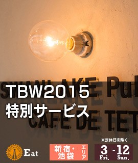 TBW2015特別サービス