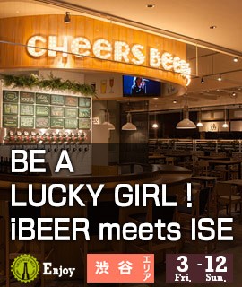 BE-A-LUCKY-GIRL！iBEER-meets-ISE