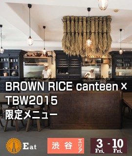 BROWN RICE CANTEEN 期間限定メニュー