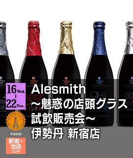 Alesmith-伊勢丹新宿店