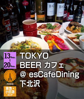 es Cafe/Dining(エスカフェダイニング)下北沢店