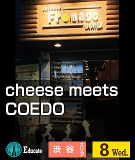 cheese meets COEDO
