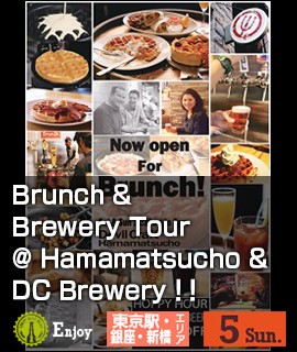 Brunch＆Brewery_Tour_@_Hamamatsucho_&_DC-Brewery!!
