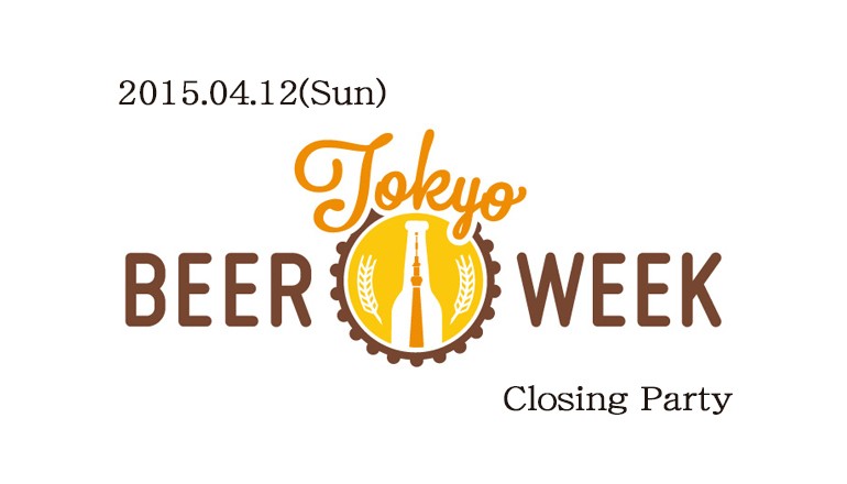 158_東京ビアウィーク2015クロージングパーティ-Tokyo Beer Week 2015 Closing Party-770