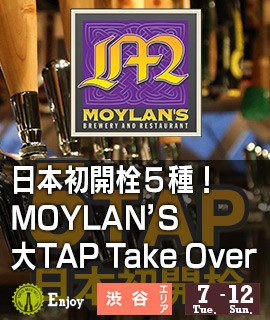 日本初開栓５種！MOYLAN’S 大TAP Take Over
