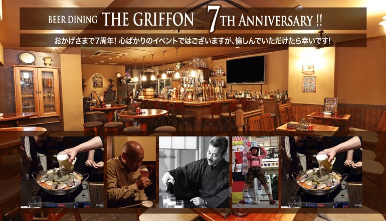 3種のビア鍋と-GRIFFON渋谷店7周年パーティー!!