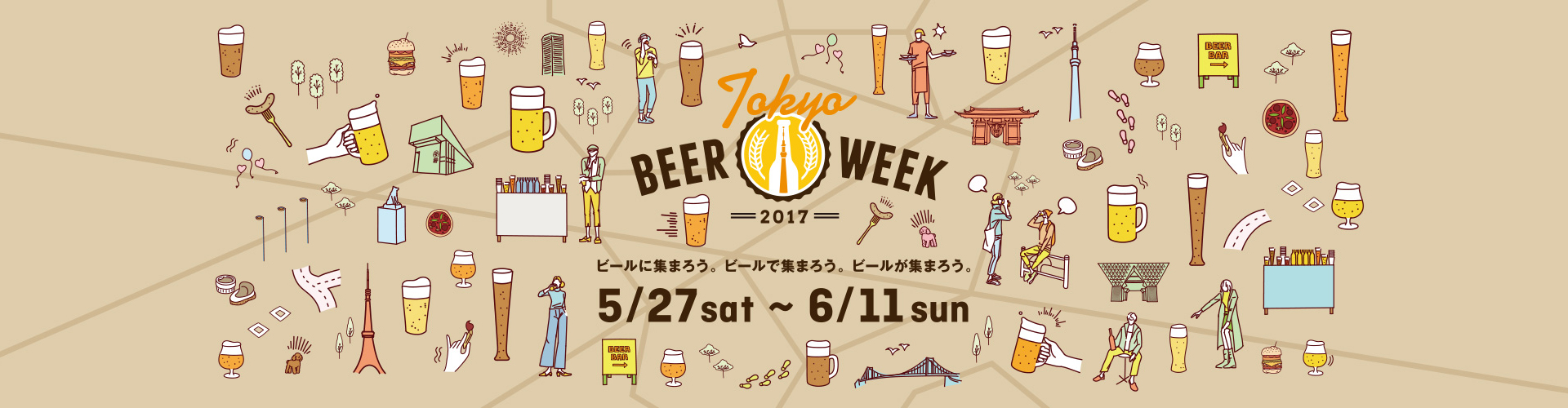 東京ビアウィーク | ビールに集まろう。ビールで集まろう。ビールが集まろう。 5/27 sat ~ 6/11 sun